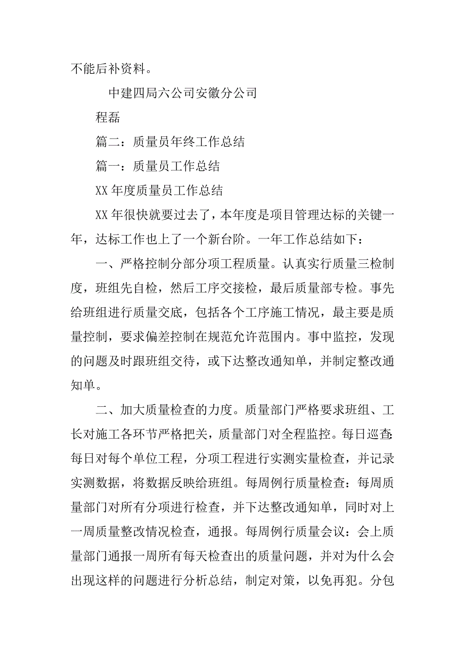 质量员半年工作总结_第3页