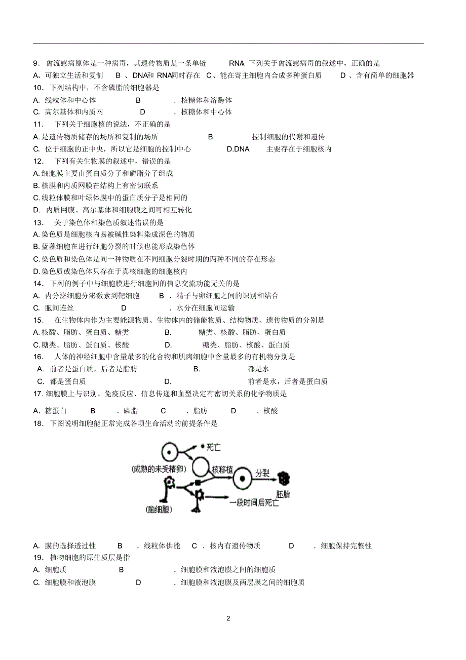 预科班高一生物第一次月考试卷_第2页