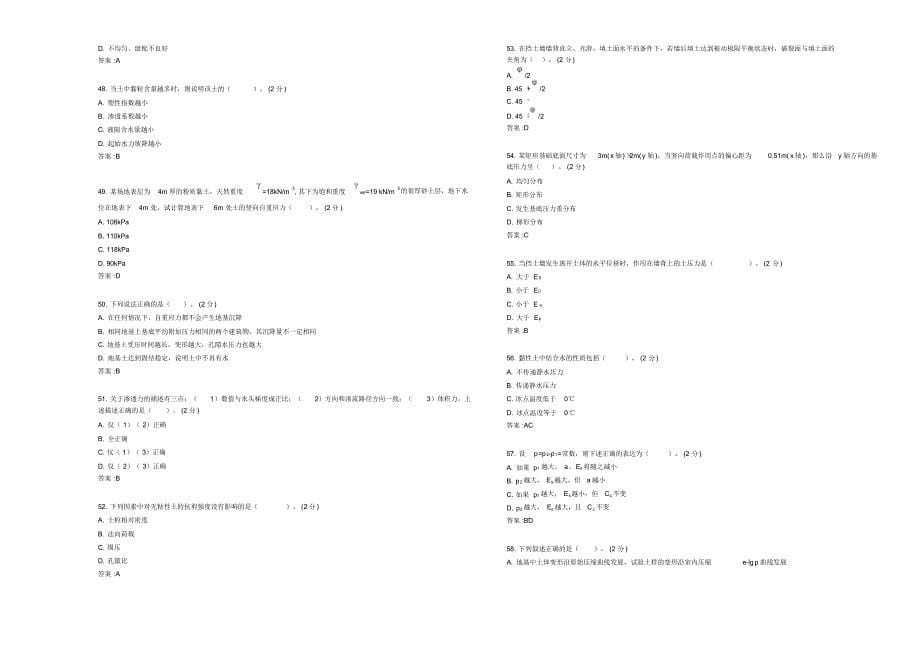 专升本《土力学与地基基础》_试卷_答案_第5页
