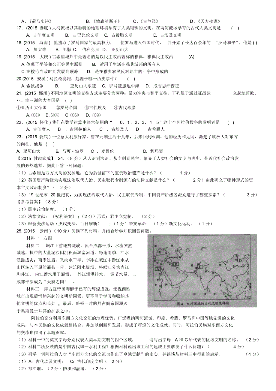 九上1、(训练答案)人类文明的开端_第2页