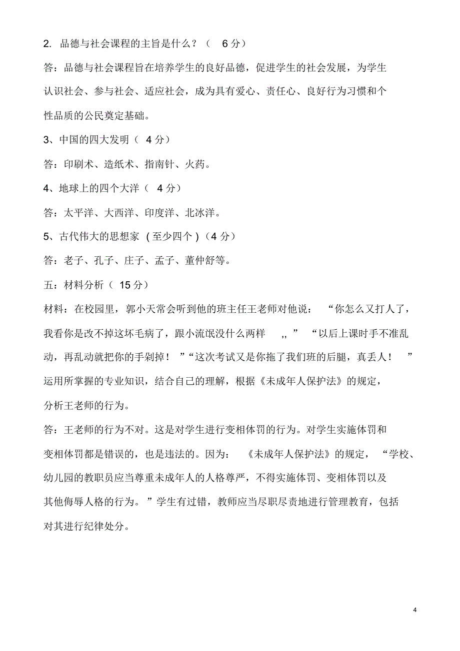 15品德素质赛试题_第4页