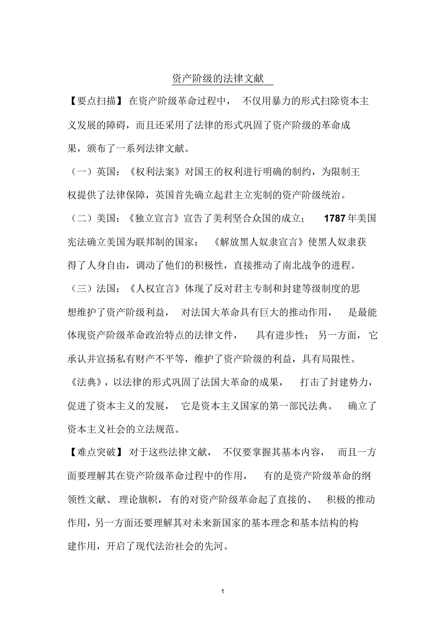 资产阶级的法律文献_第1页
