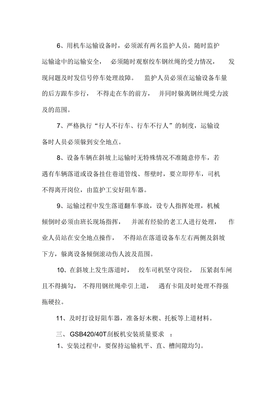 刮板机安装措施_第4页