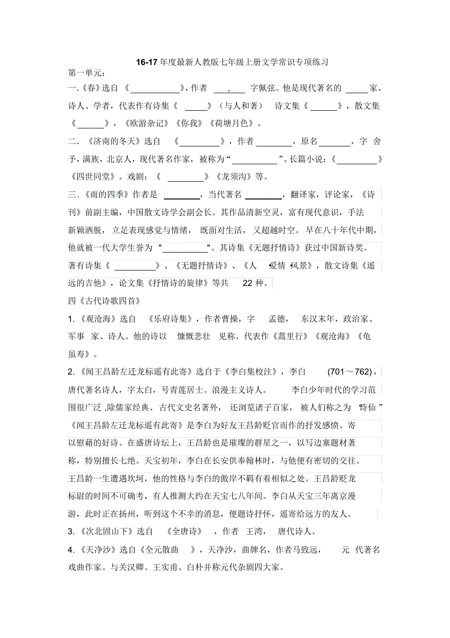 16-17年七年级上册文常整理专项练习题_第1页