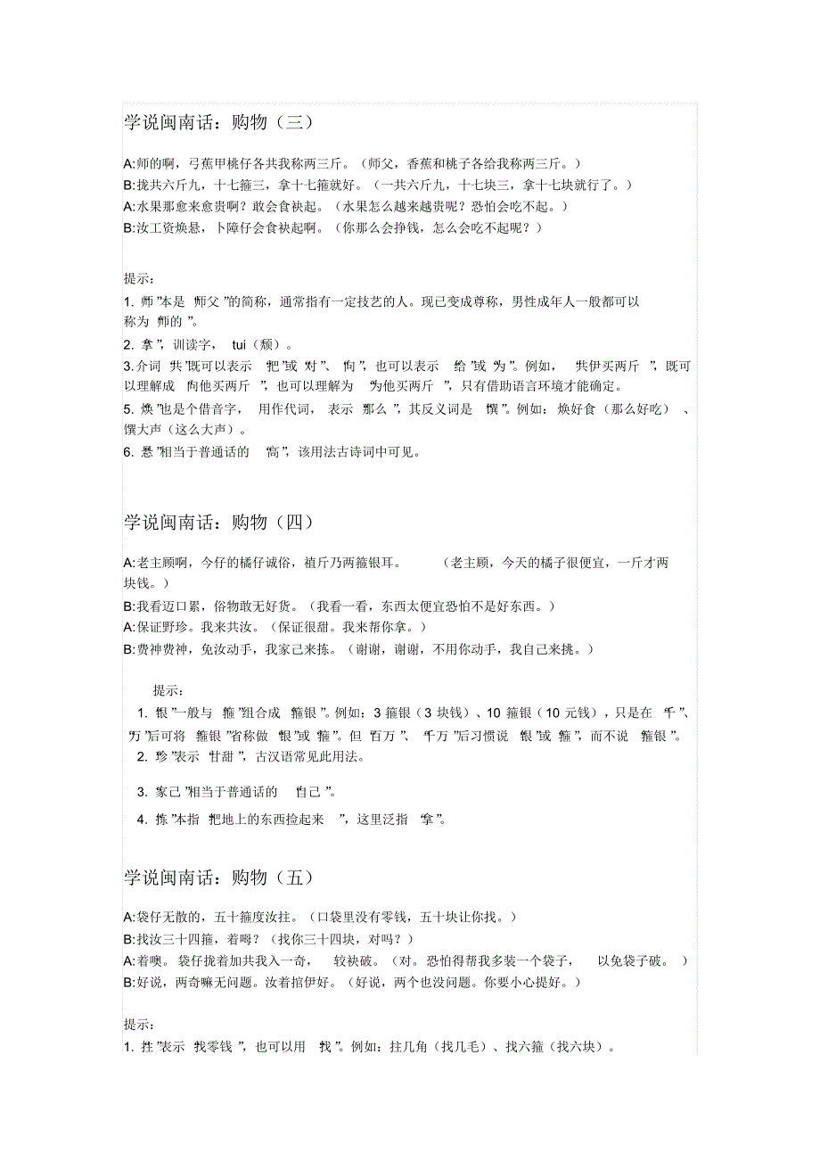 闽南语学习(17)_第1页