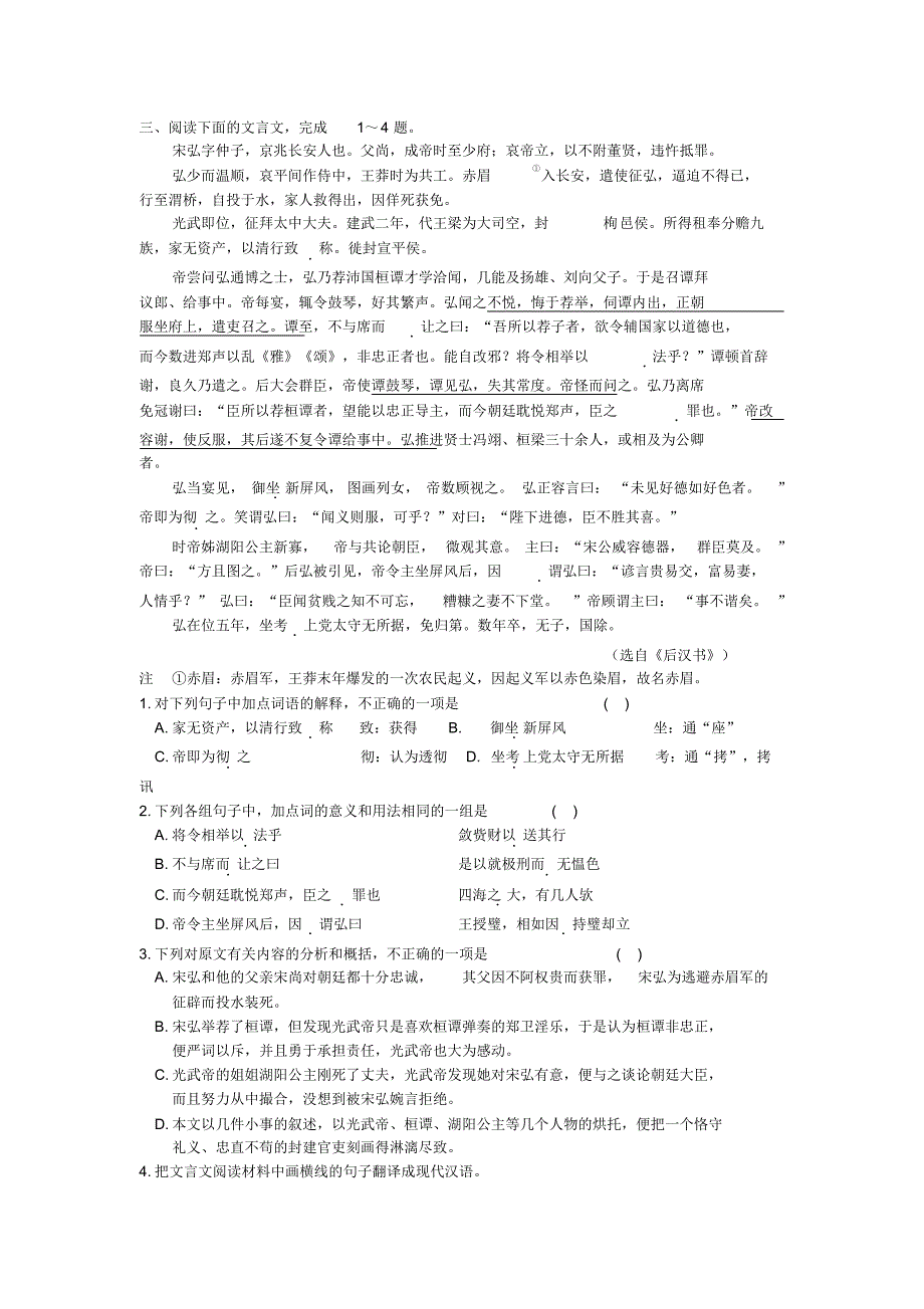 高二语文下册暑期作业检测题5_第3页