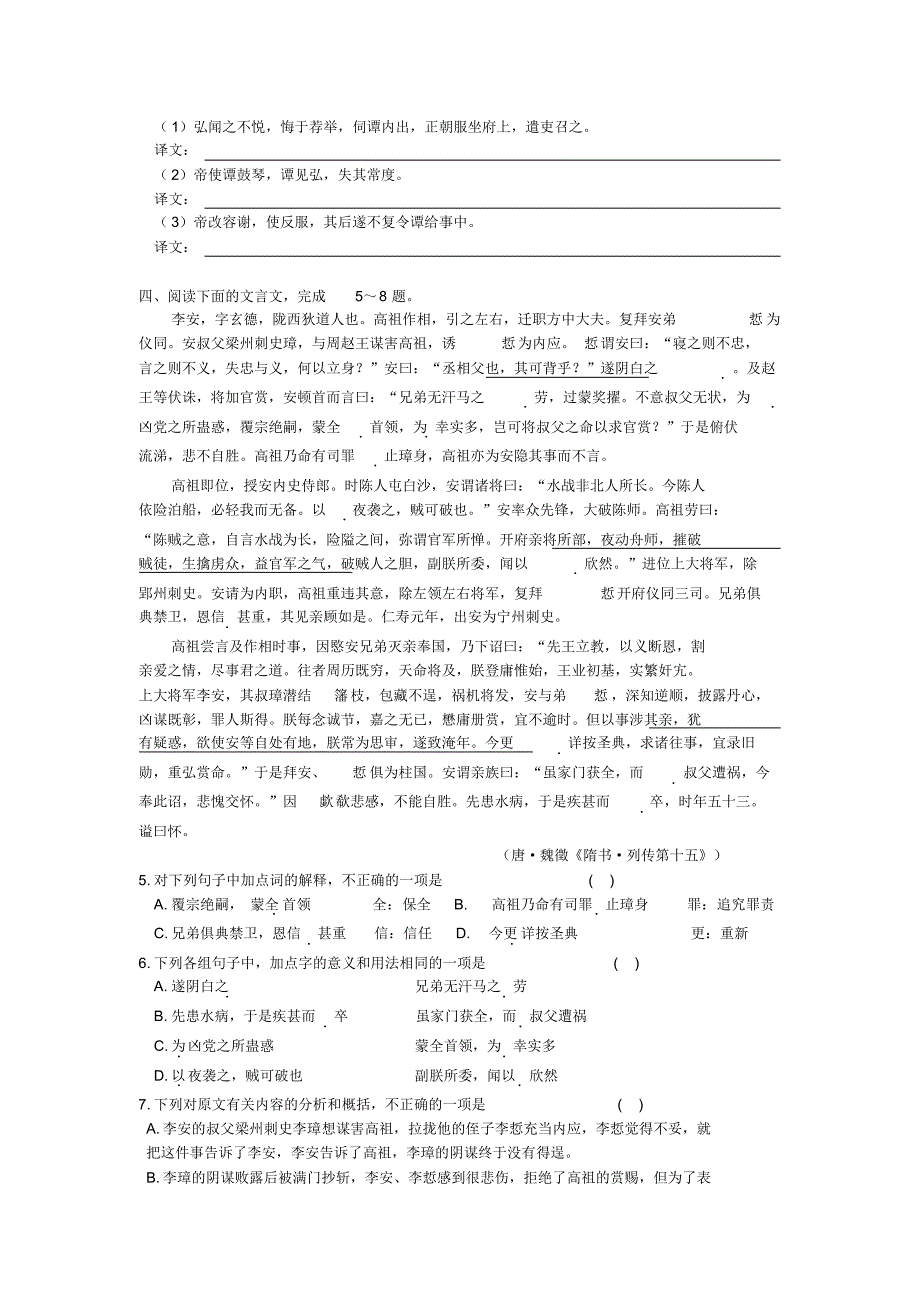 高二语文下册暑期作业检测题5_第4页
