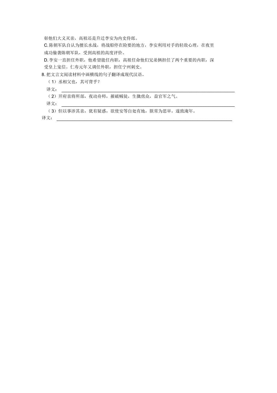 高二语文下册暑期作业检测题5_第5页