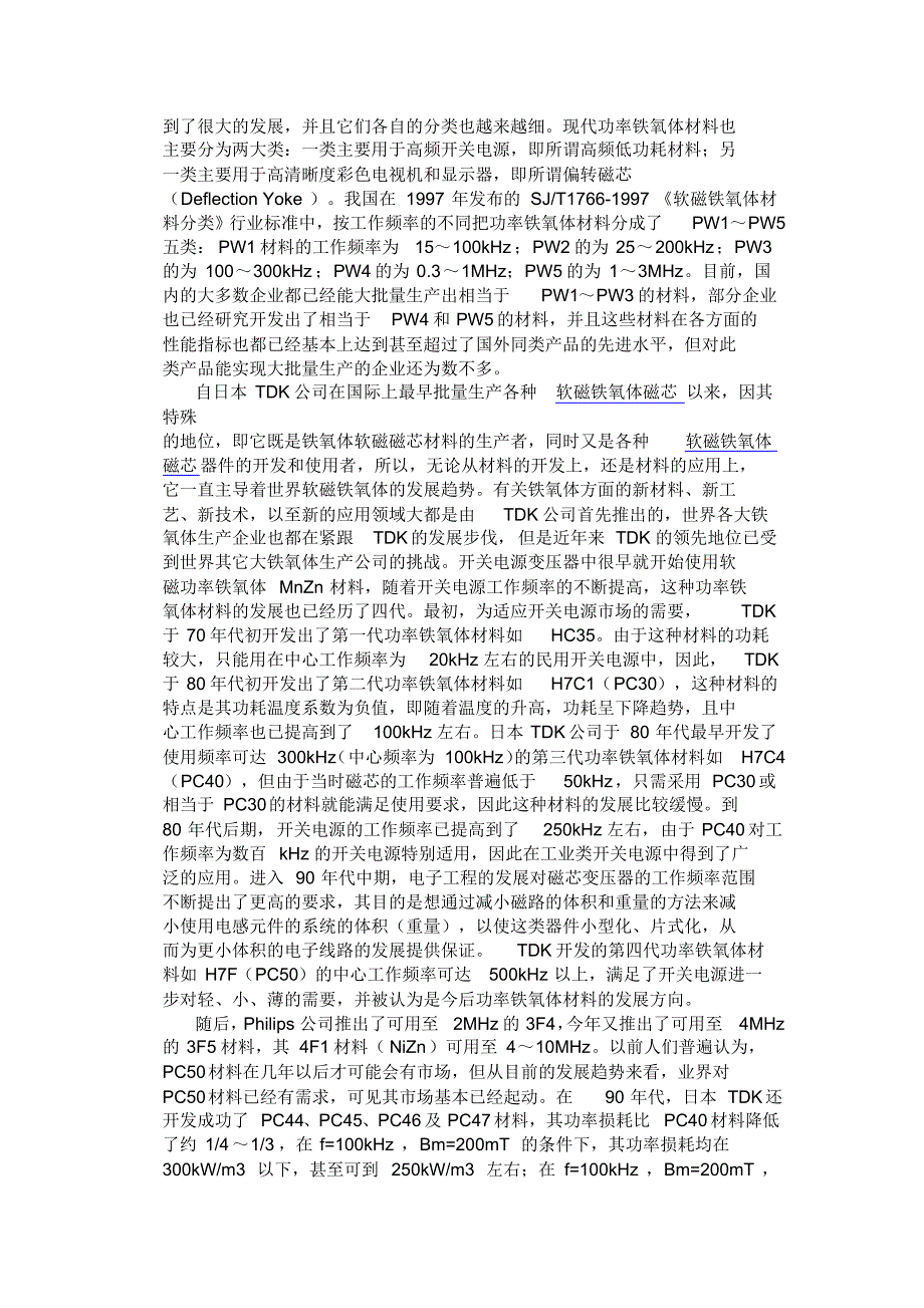 软磁铁氧体磁芯现下的市场形态_第2页