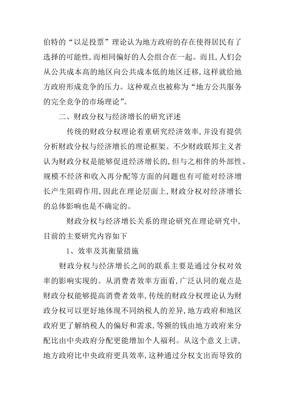 财政分权与经济增长关系探讨(1)_第2页