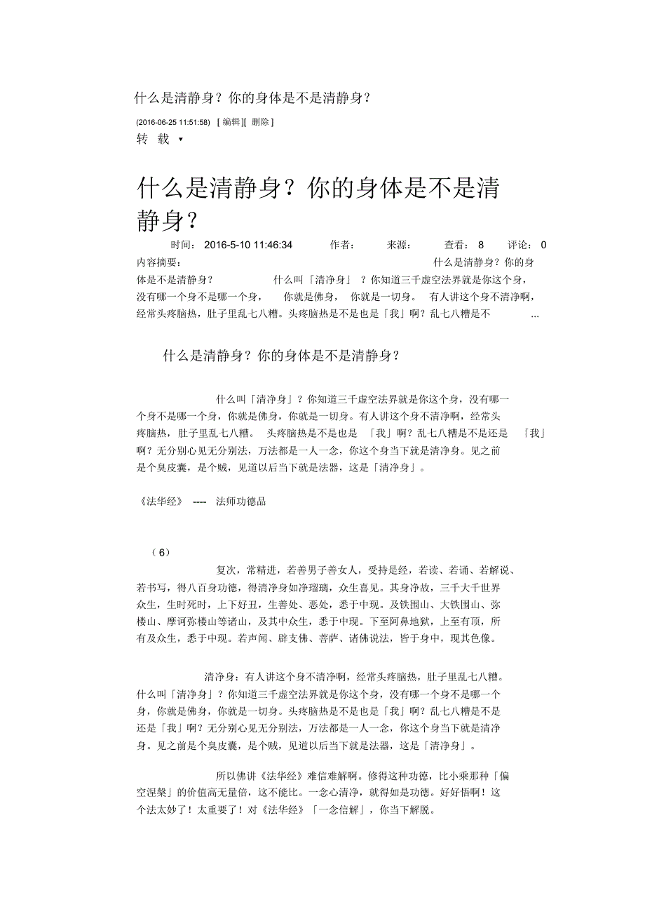 什么是清静身？你的身体是不是清静身？_第1页