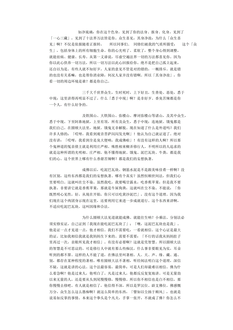 什么是清静身？你的身体是不是清静身？_第2页