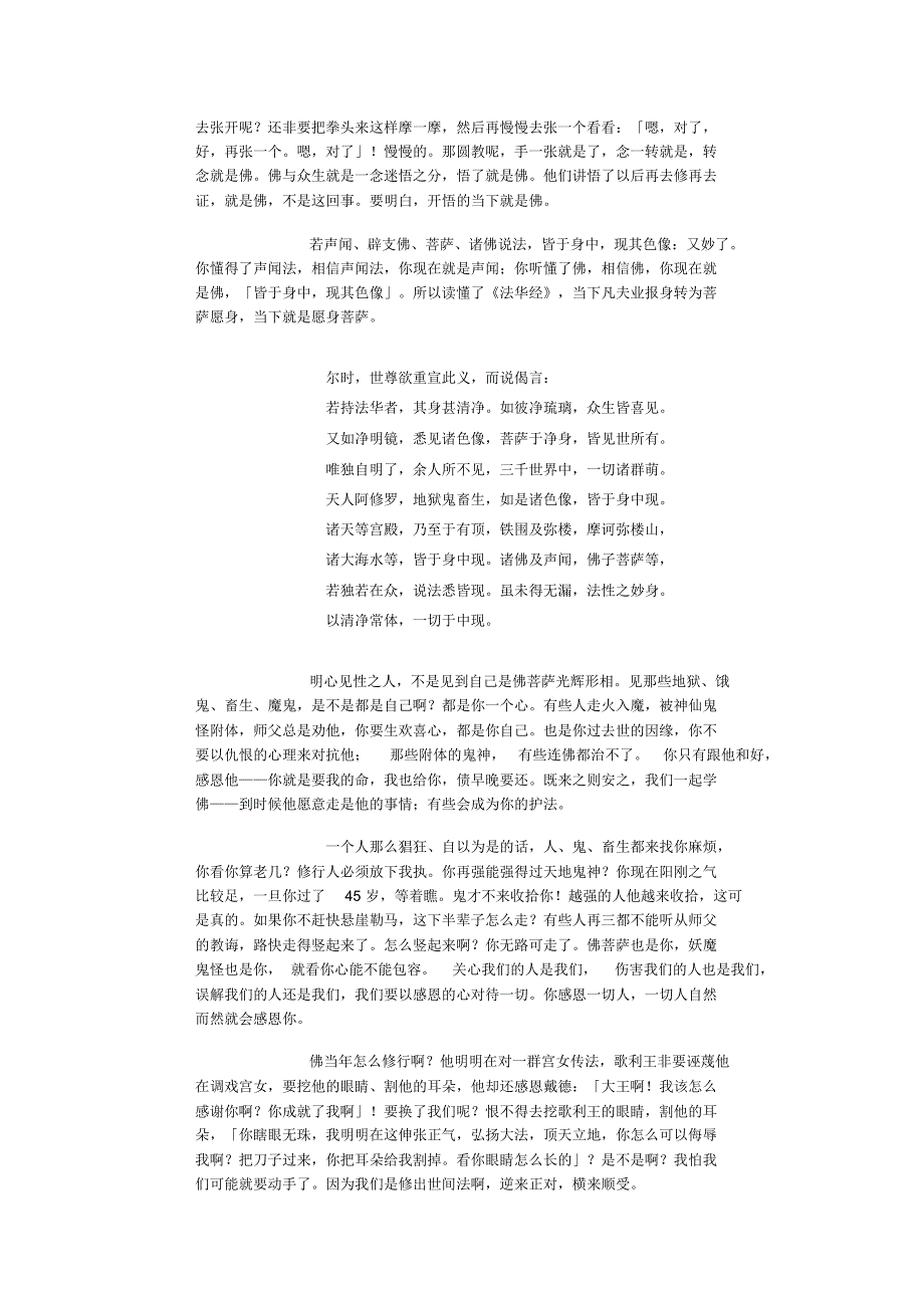 什么是清静身？你的身体是不是清静身？_第3页