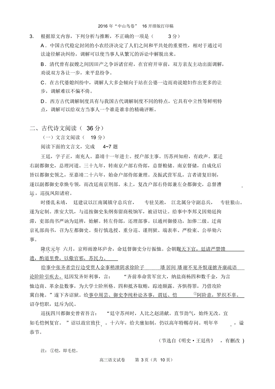 1“中山鸟卷”原装试题(打印排版稿,纸张16开)(1)_第3页