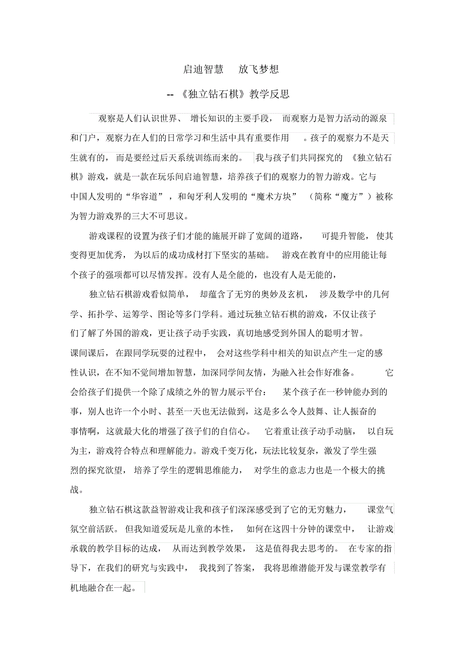 启迪智慧放飞梦想_第1页