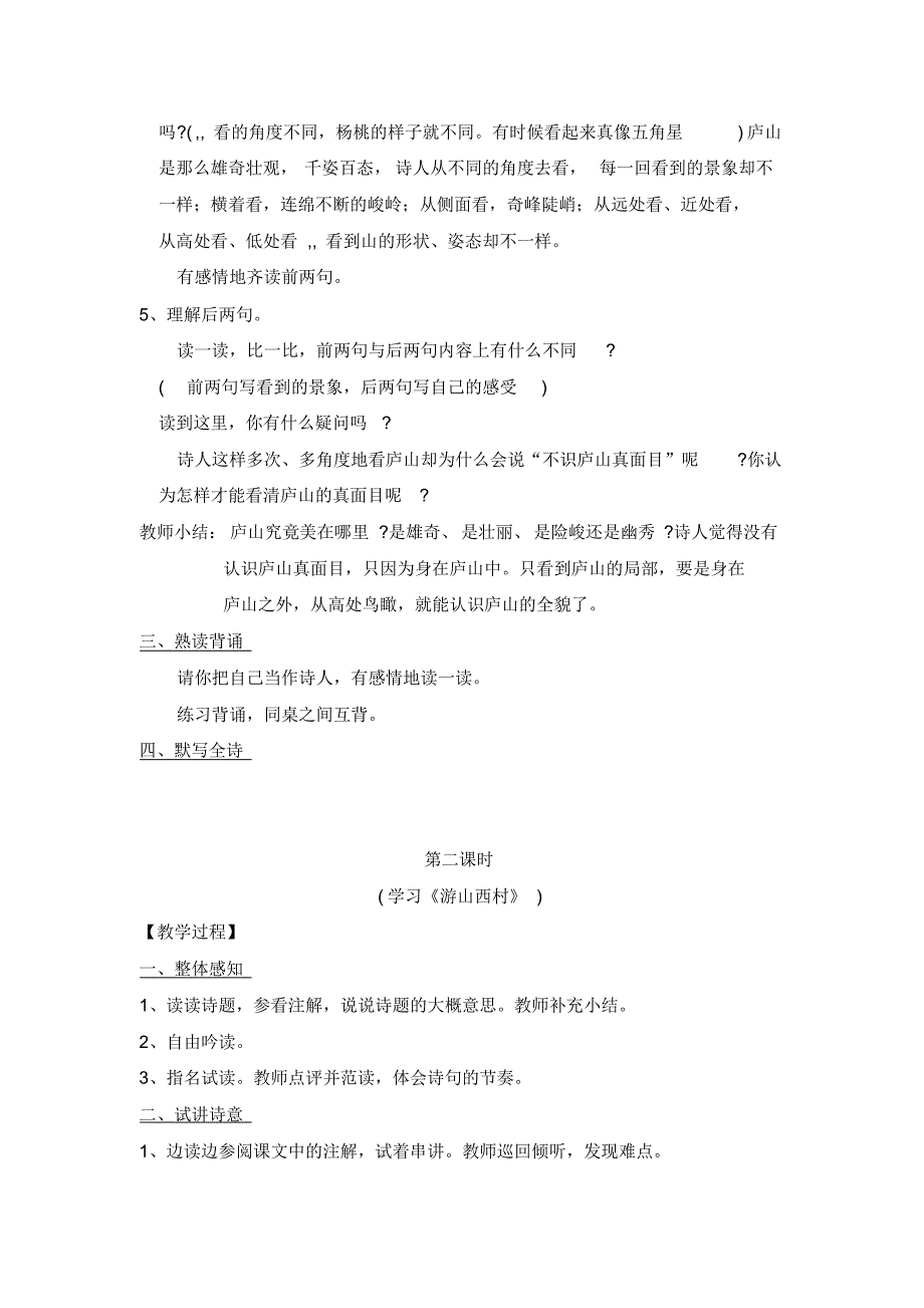 【教案】四年级上第二单元_第2页