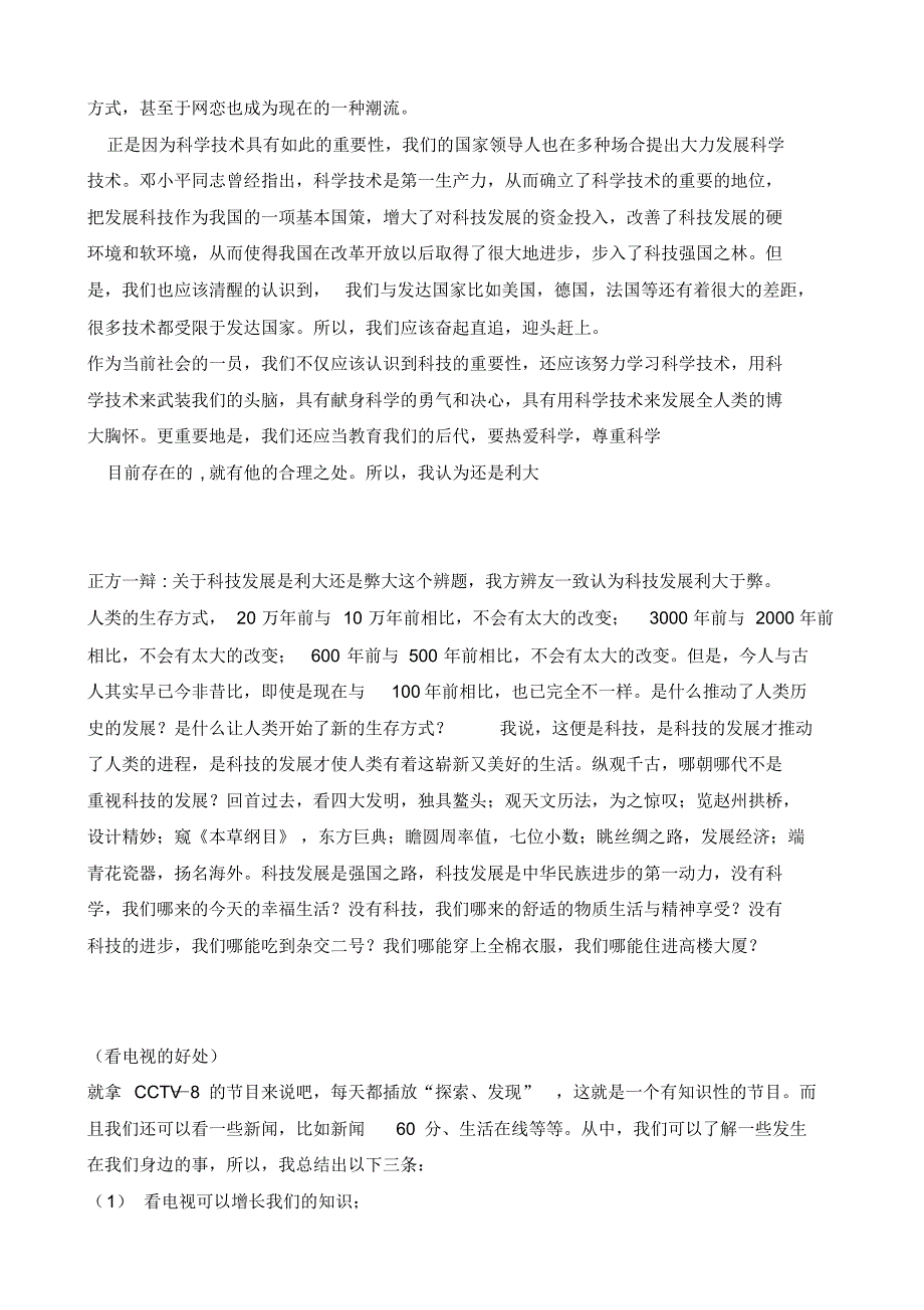 关于科技发展利大还是弊大的辩论会资料[1]_第4页