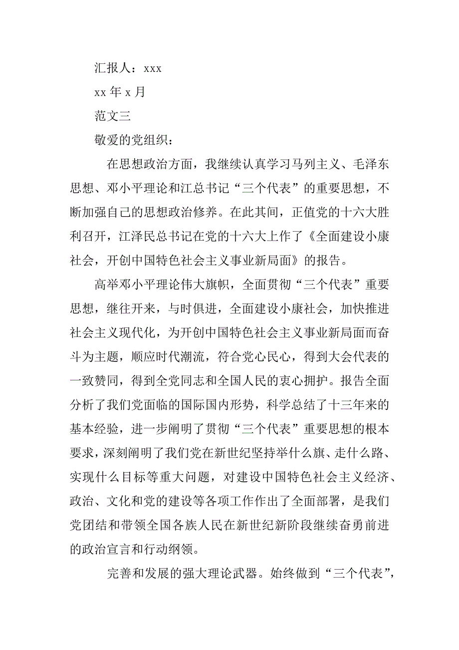 预备党员思想汇报格式图片_第4页