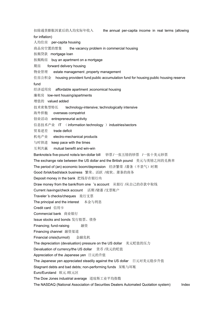 CATTI笔译三级实务词汇_第3页