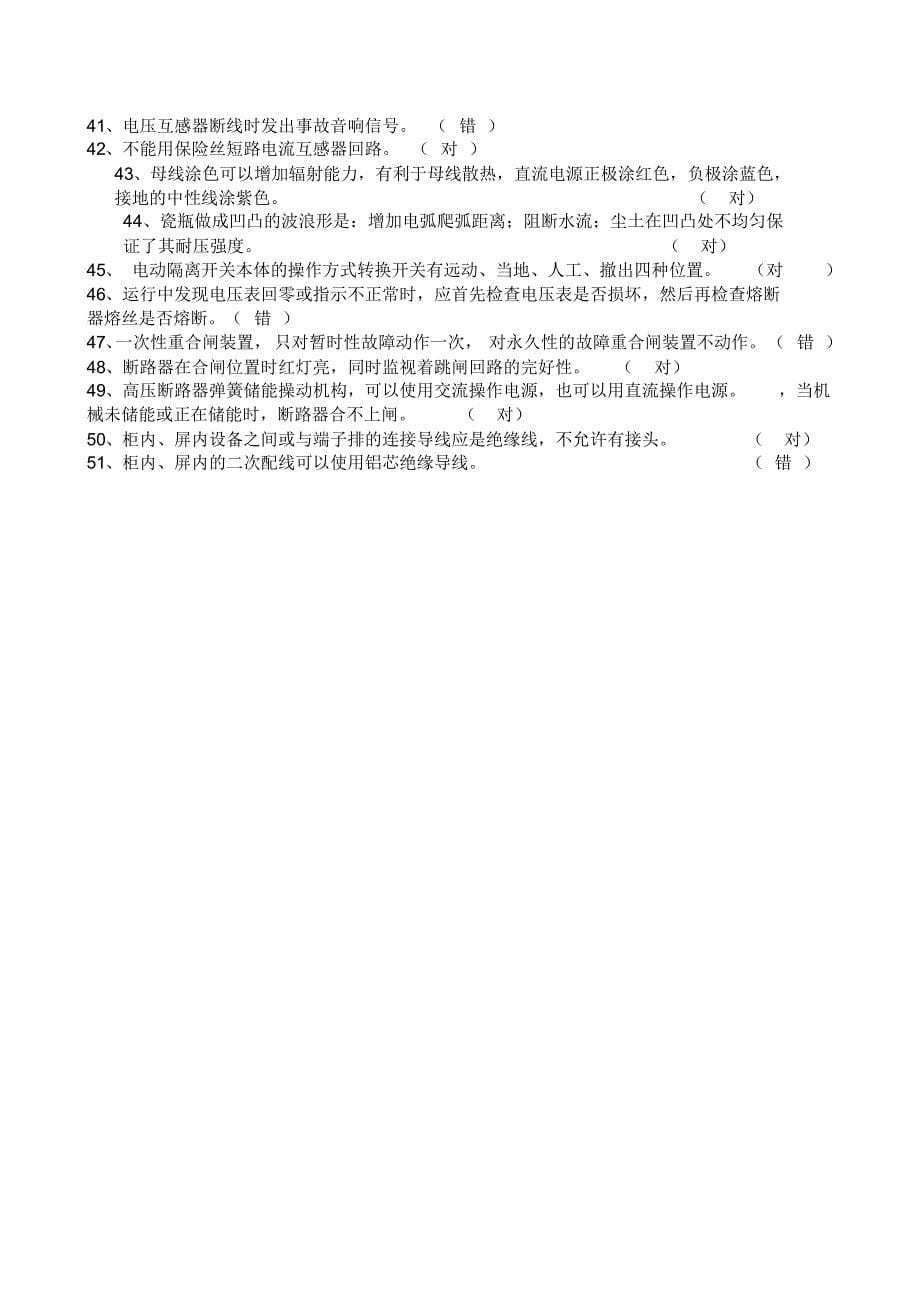 长沙供电段应知应会题库汇总_第5页