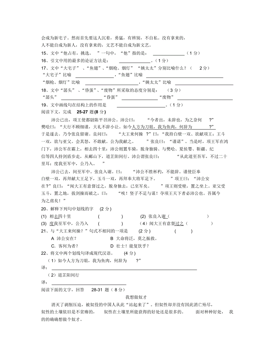 高一下学期语文期中试卷_第3页