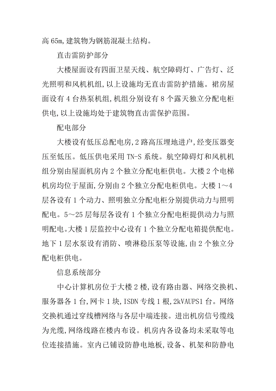 滨海县农村信用合作联社大楼防雷现状及措施(1)_第2页