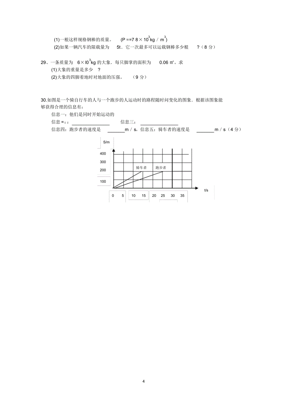 九年级物理力学综合测试试卷_第4页