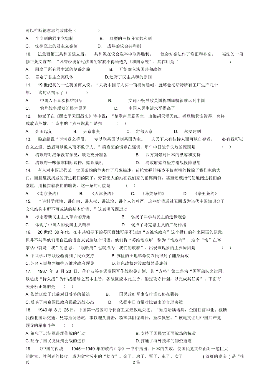 2015-2016学年海南省国科园实验学校高二下学期期末考试历史试题_第2页