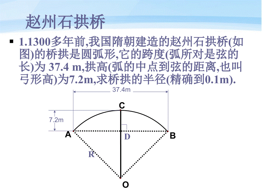 九年级数学上册2412垂直于弦的直径课件人教新课标版_第2页