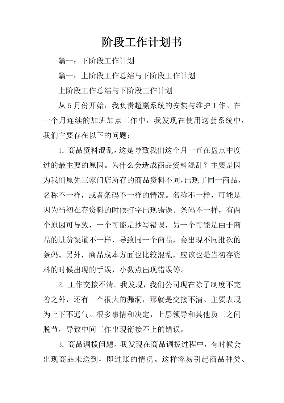 阶段工作计划书_第1页