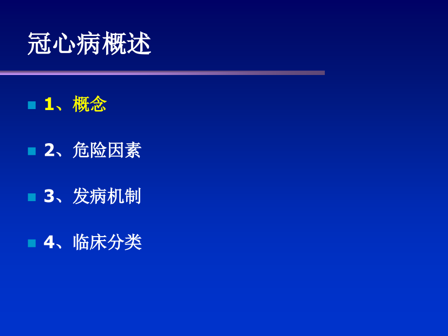 2018冠心病稳定性心绞痛教学查房课件_第2页