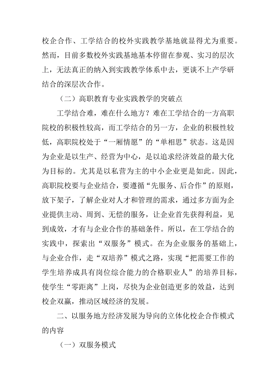 高职教育以服务地方经济发展为导向的立体化校企合作模式研究(1)_第3页