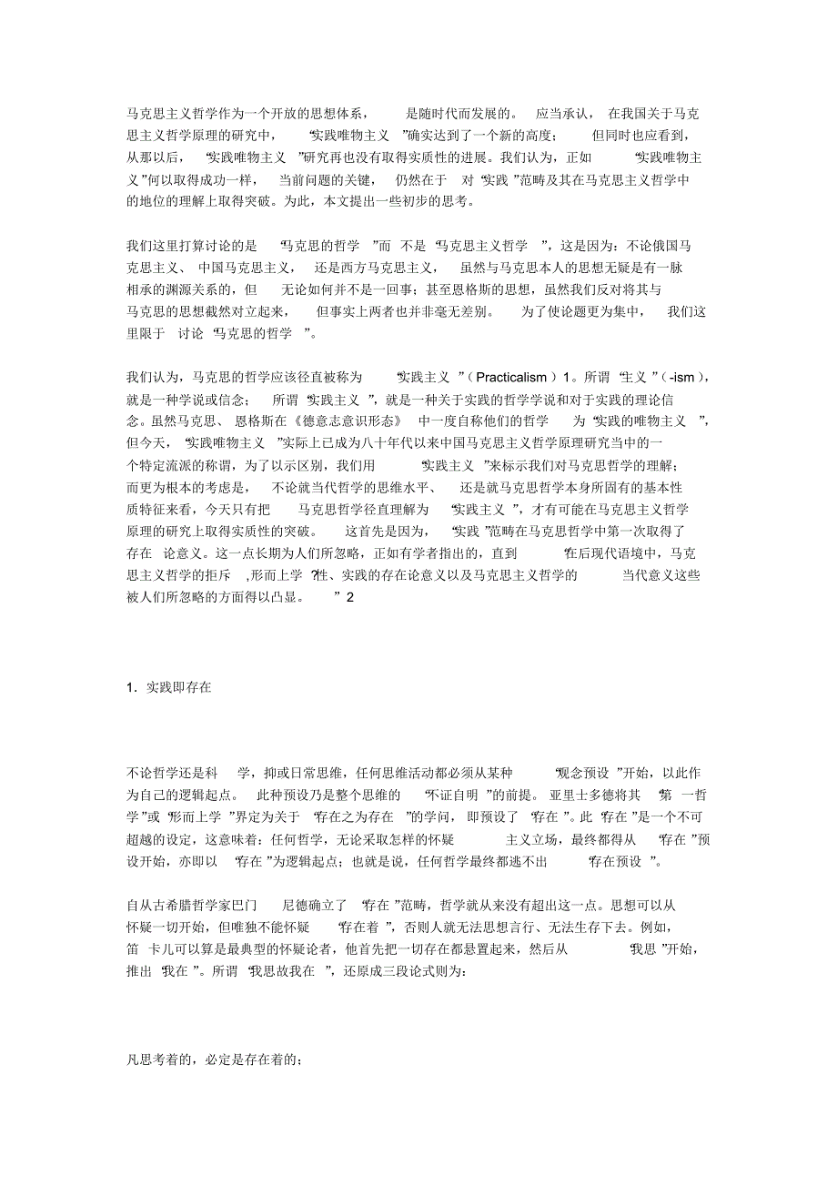 马克思主义哲学作为一个开放的思想体系_第1页