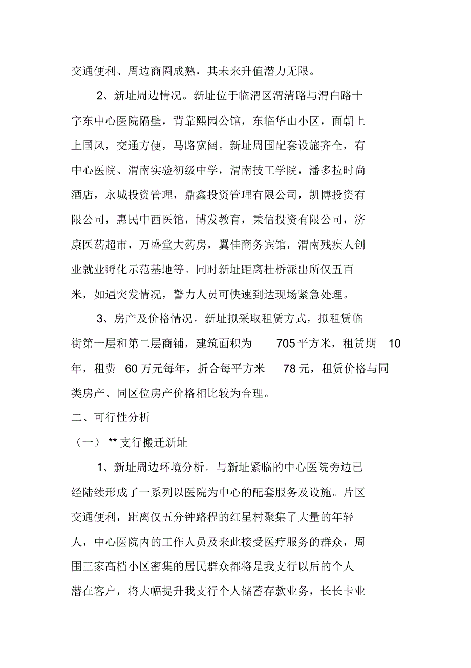 银行迁址可行性报告一_第4页