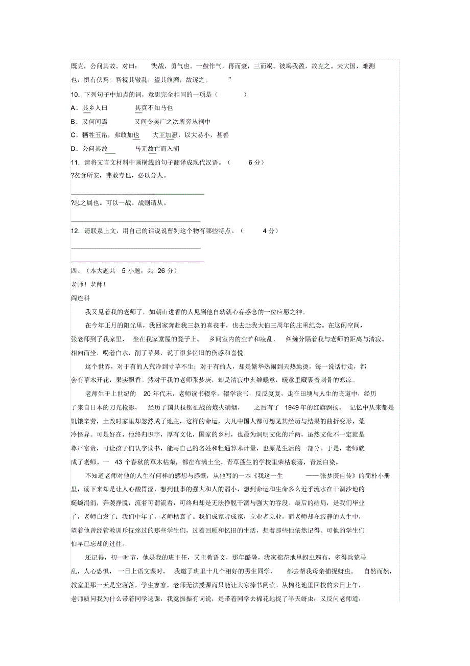 2015年乌鲁木齐市初中毕业生学业水平测试_第4页