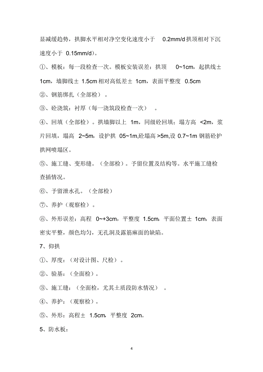 隧道施工期质量检查_第4页