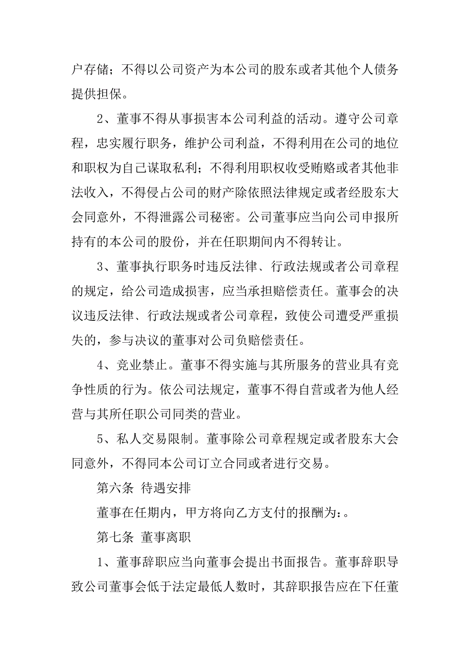 董事,劳动合同_第3页