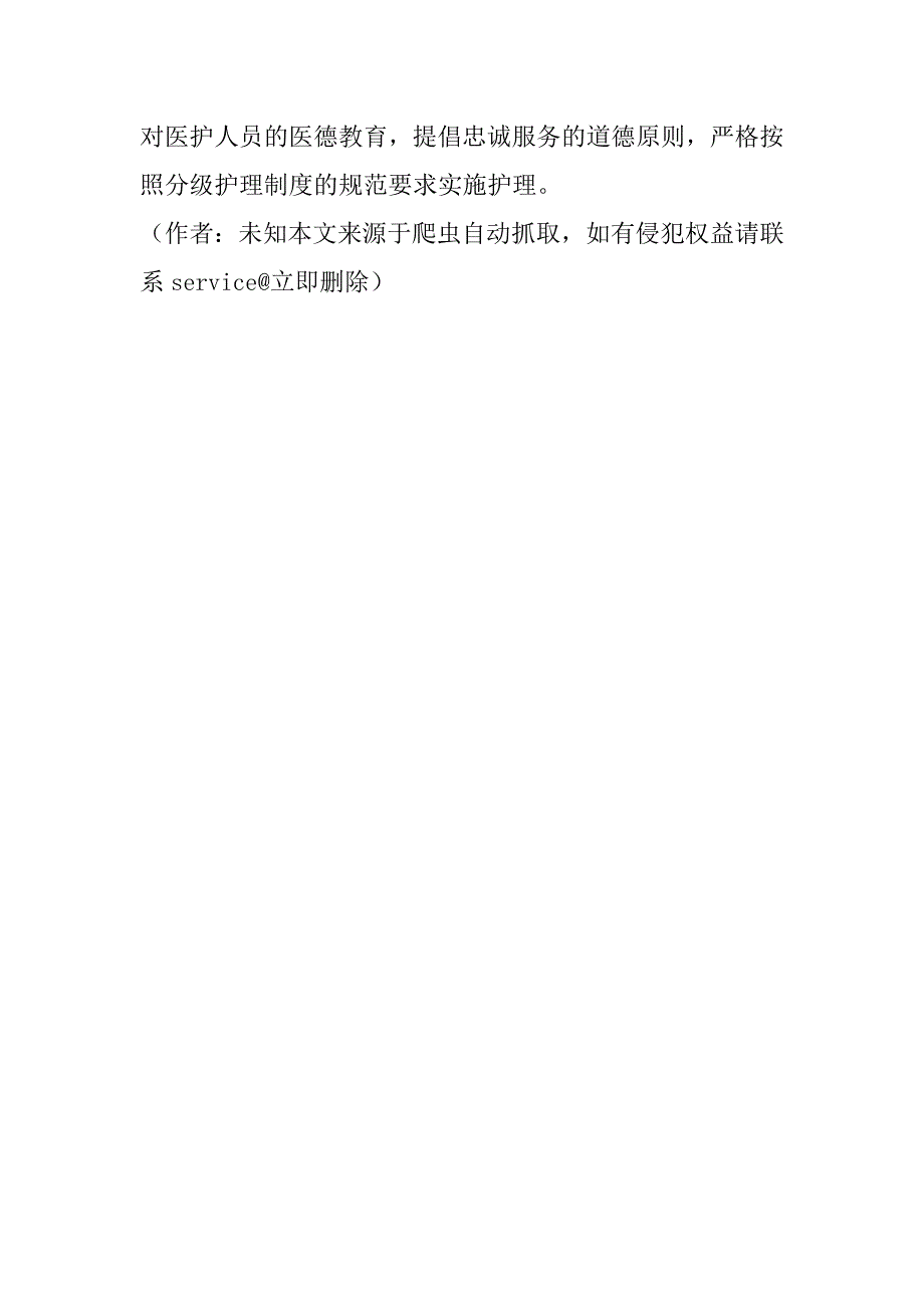 谈分级护理制度存在的若干问题及对策(1)_第4页