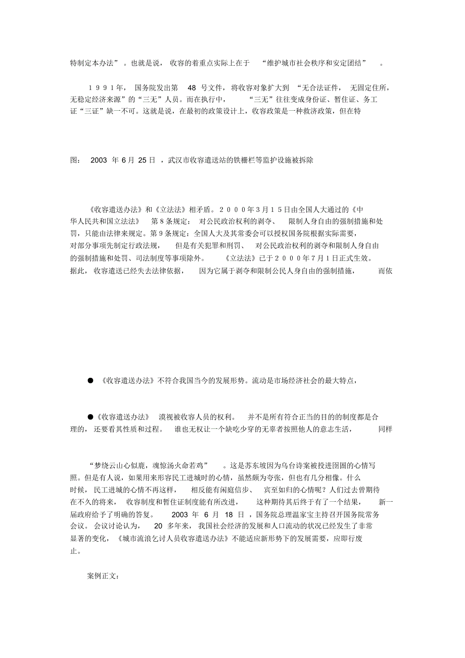 公共政策导论案例1_第2页