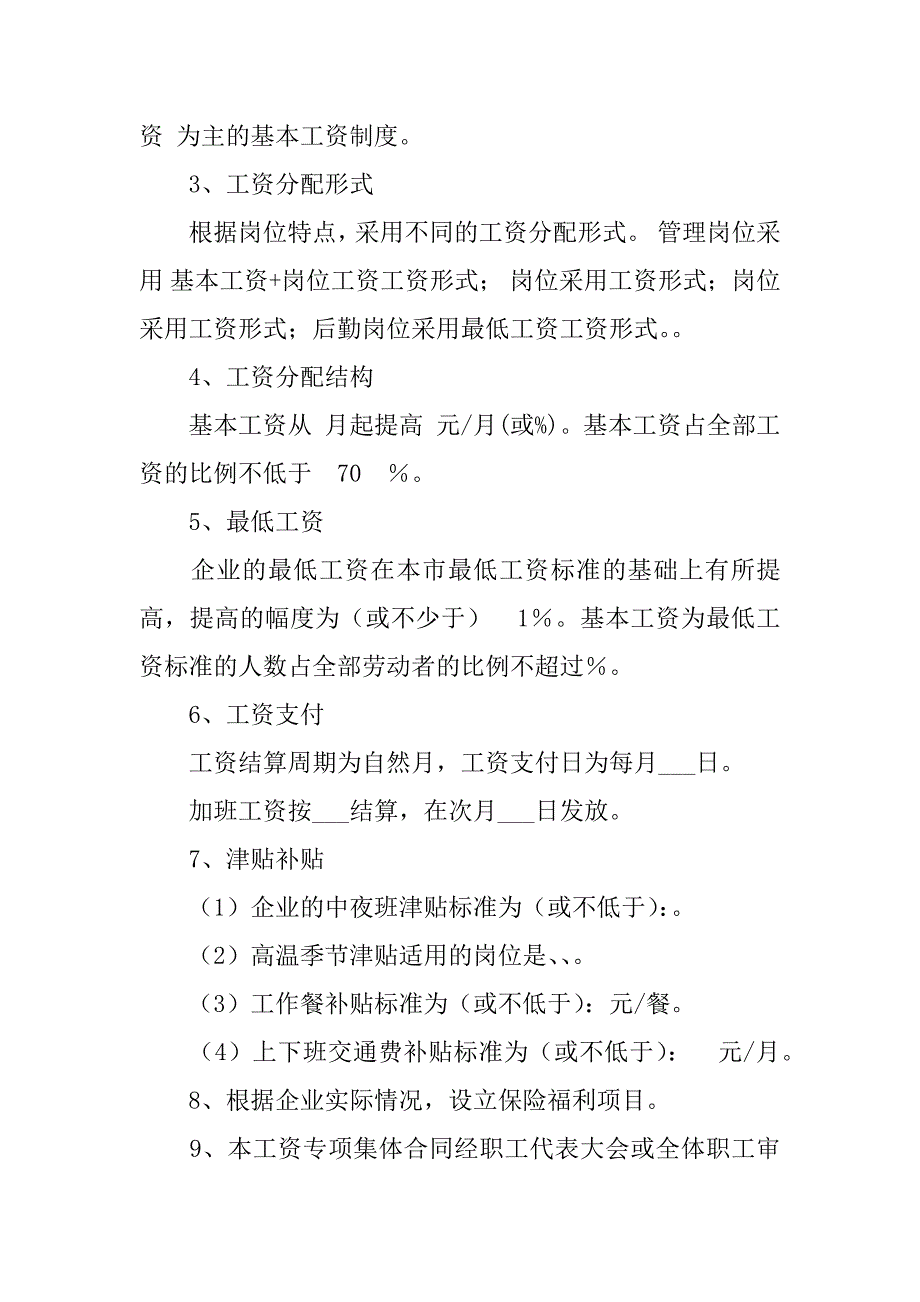 集体合同有效期_第2页