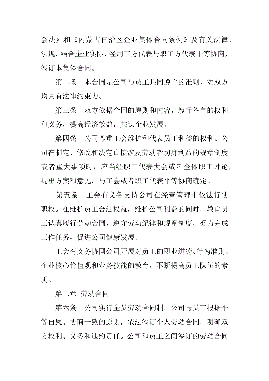 集体合同有效期_第4页