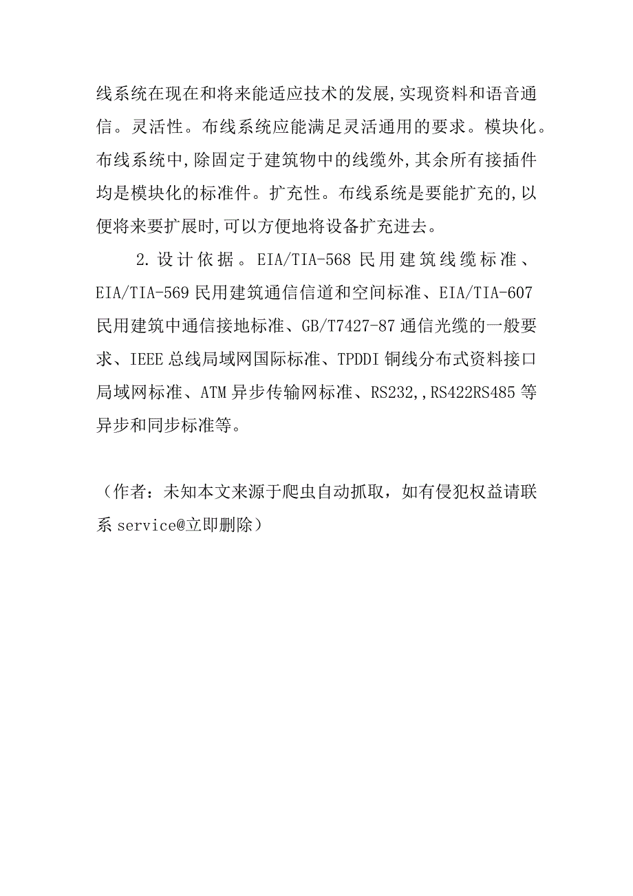 高校图书馆大楼综合布线系统分析及设计(1)_第3页