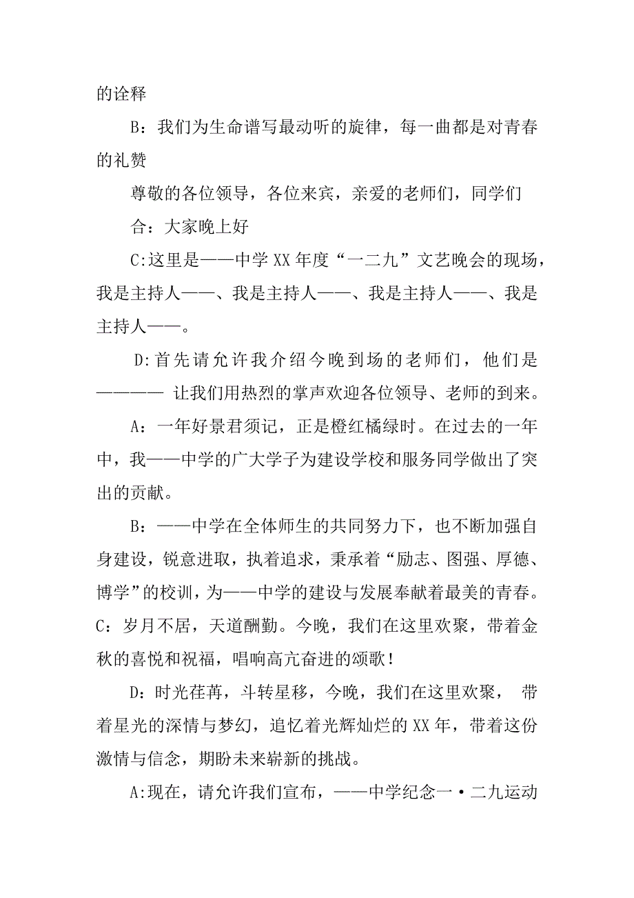 滴答,主持词_第2页