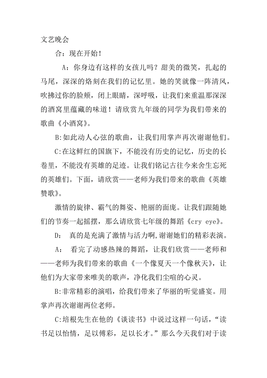 滴答,主持词_第3页