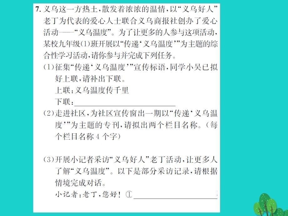 动感课堂2016年秋九年级语文上册 第六单元 25《一双手》课件 （新版）苏教版_第5页