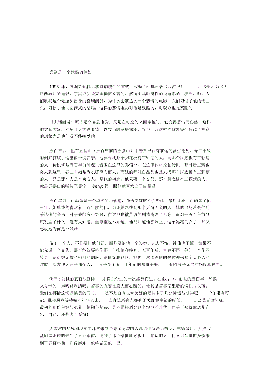她喜欢五百年前的他_第1页
