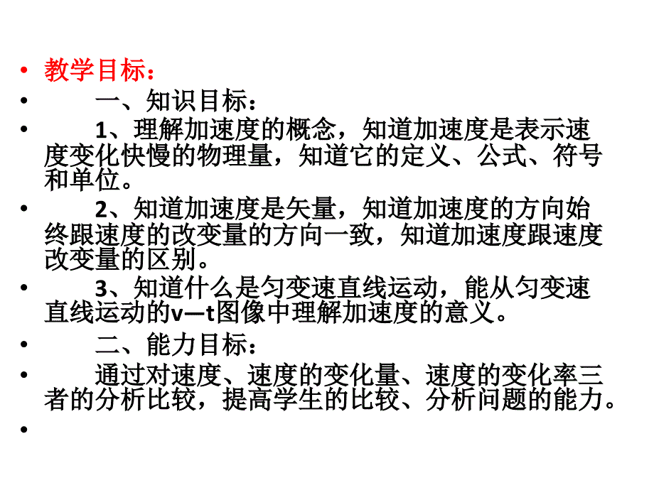 江苏省宿迁市泗县二中高一物理《15速度变化快慢的描述加速度》课件（人教版必修1）_第2页