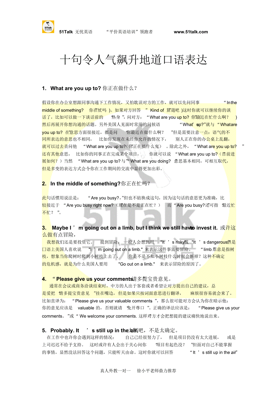 10句令人气飙升地道口语表达_第1页