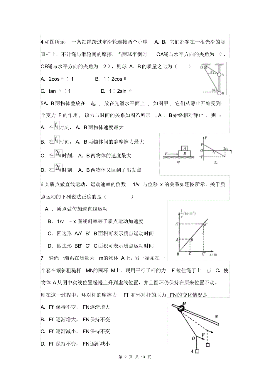 高二物理第二学期期末模拟_第2页