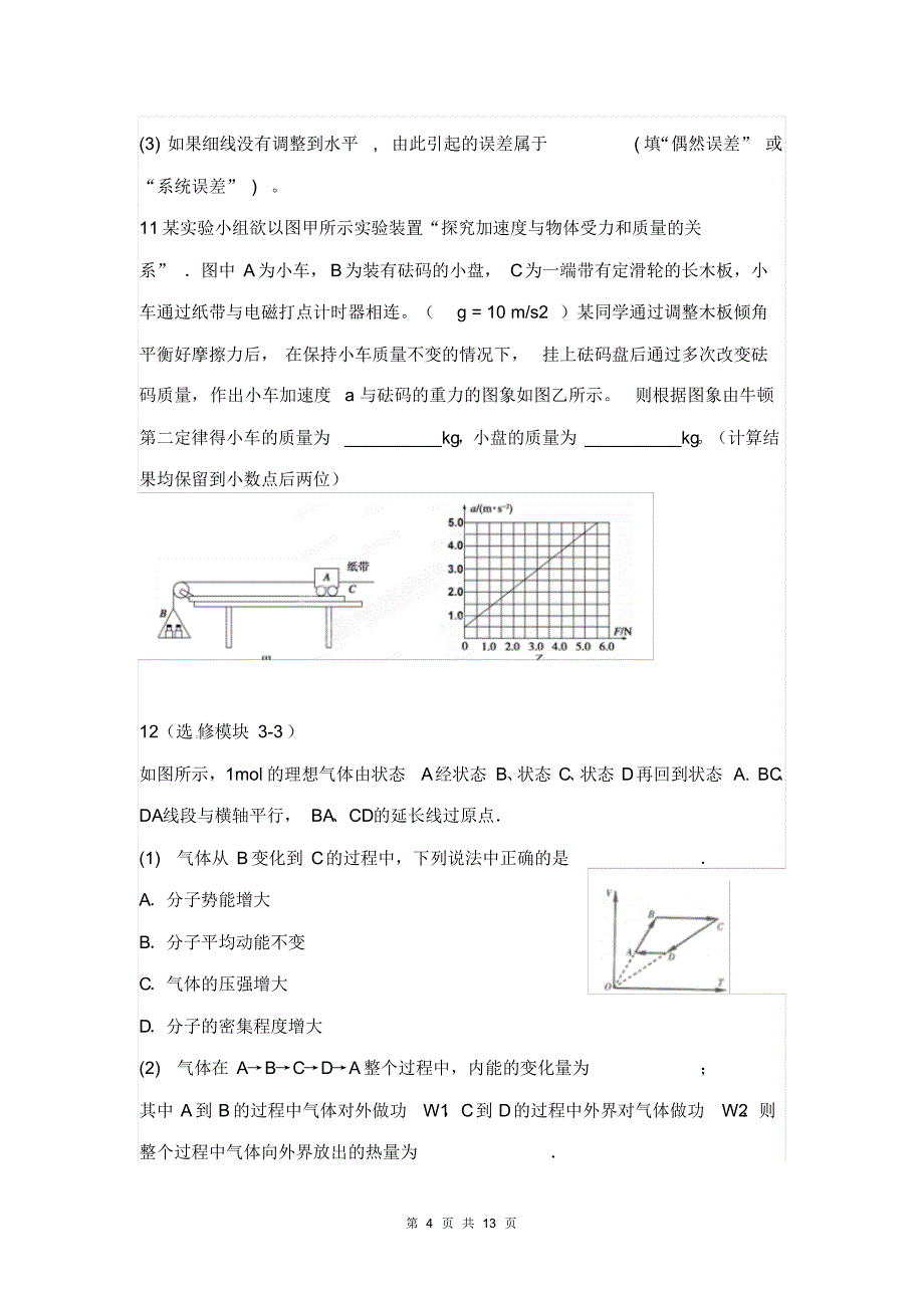 高二物理第二学期期末模拟_第4页